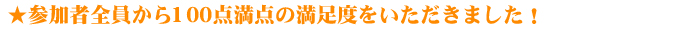 参加者の声